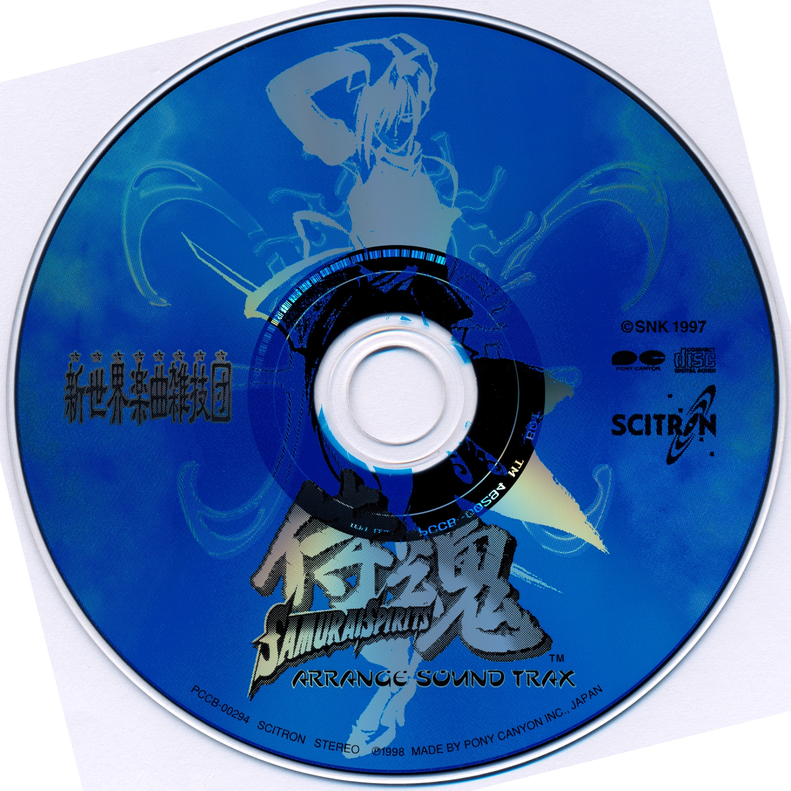 Samurai Shodown 64 Arrange Sound Trax (1998) MP3 - Download